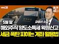 코스피 '팔천피' 도전…글로벌 증시 상승률 1위 [연금테크 따라잡기]