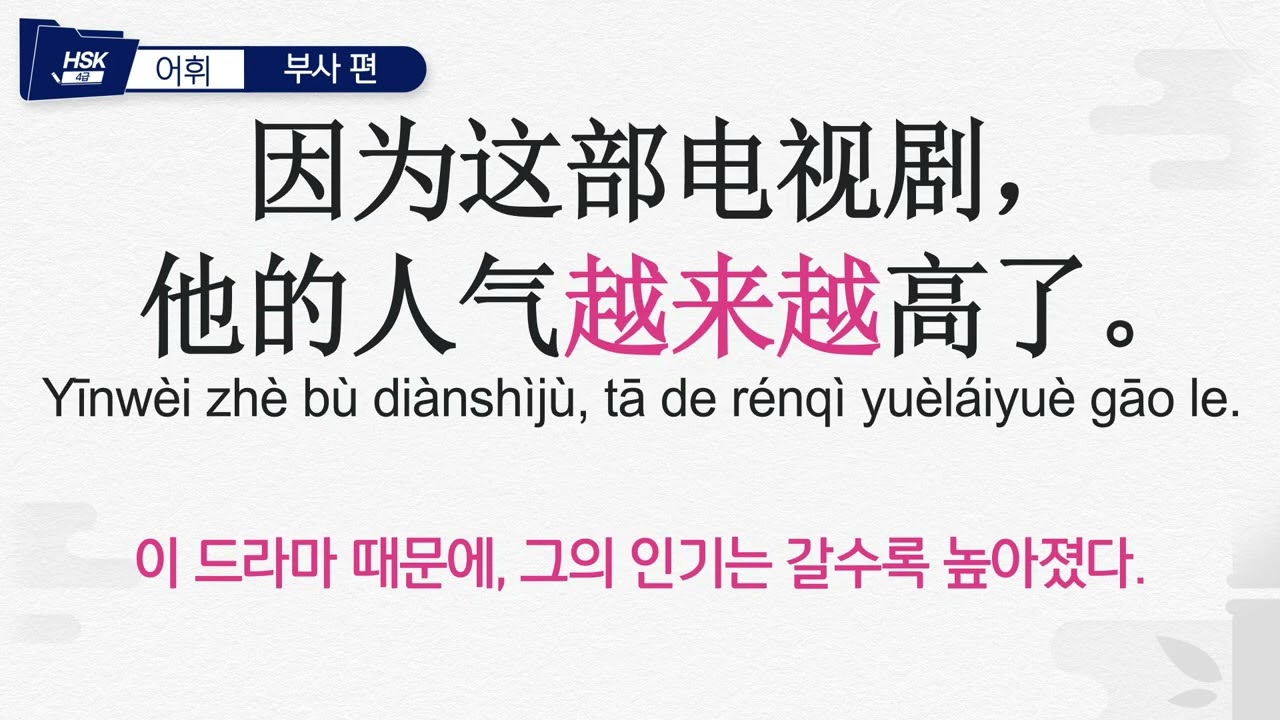 HSK 4급 맞춤 어휘ㅣHSK 중국어ㅣ마이풀 - 외쿡어티비