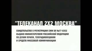 Сор 2Х2 (2007) 2 Версия