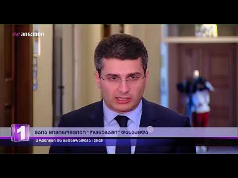 დღის ამბები (13.05.2019)