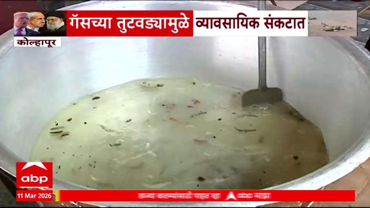 Kolhapur Hotels :गॅसच्या तुटवड्यामुळे कोल्हापुरातील गॅस व्यावसायिक संकटात, लीवर जेवण शिजवण्याची वेळ