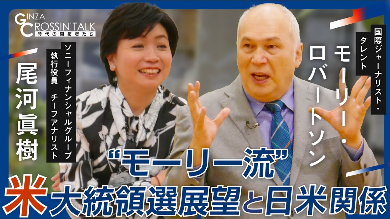 【モーリー節炸裂‼大統領選挙展望】なぜトランプ氏とバイデン氏なのか/アメリカの流れとは/テイラースウィフトがカギを握る?/多様性に傾く/移民政策はどうなっているのか/ボラティリティは高くなる