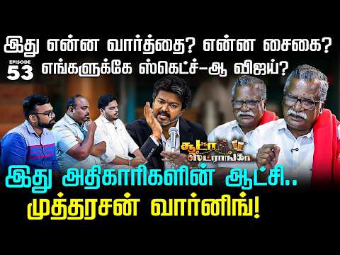 ஆதரவு வாபஸ்? இடதுசாரிகள் வீசப்போகும் குண்டு! | SS Mutharasan | CPI | Vijay CM | Modi | Nakkheeran TV