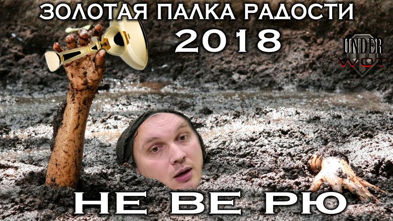 нерф бластер ЗОЛОТАЯ ПАЛКА РАДОСТИ 2018 / НЕ ВЕ РЮ 🤡