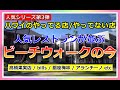 2021年最新版!!ハワイの『やってる店/やってない店』ビーチウォーク篇！リアルなハワイの現状をお届け!【ハワイの今】【ハワイ旅行】