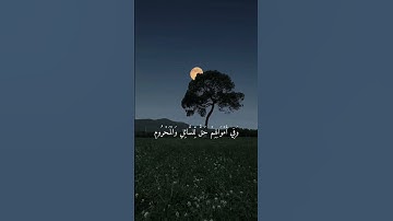 سعود الشريم سورة الذاريات اكسبلورexplore قران كريم explore HD