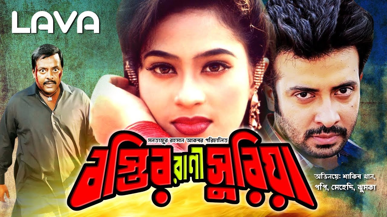  Bostir Rani Suriya | বস্তির রানী সুরিয়া | Shakib Khan | Popy | Dipjol | Misha | Bangla Full Movie