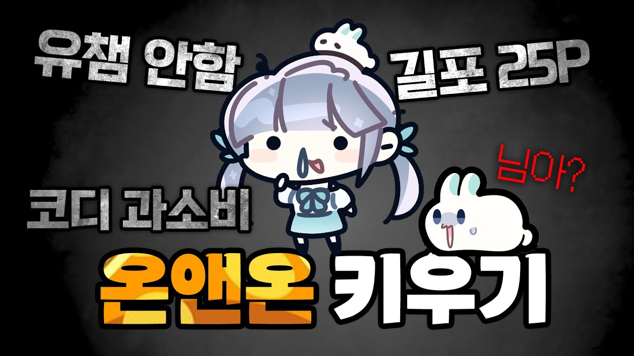 [메이플] 시청자의 훈수 회초리를 받아봤습니다...😑 | 렌 유챔 육성 1화