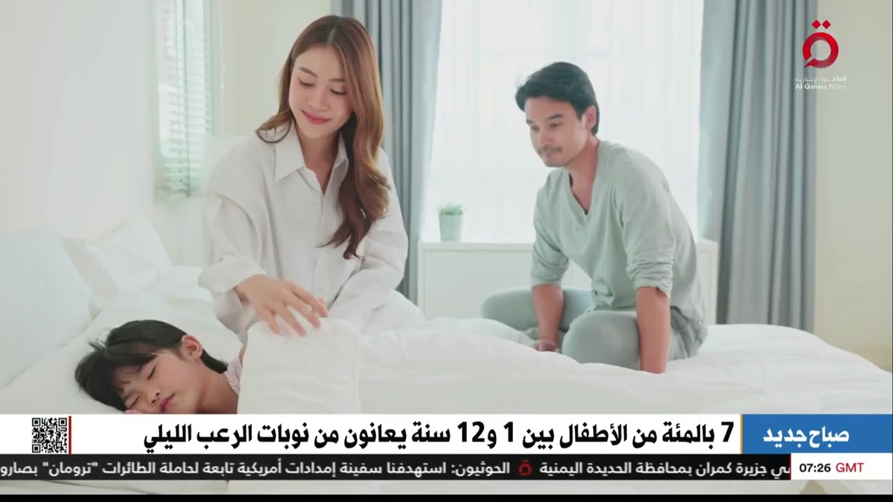 الرعب الليلي.. اضطراب يهدد راحة الأطفال عند النوم