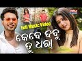 Kebe dabu tu dharaa  music  odia romantic song  bikram  pihu  udit narayan