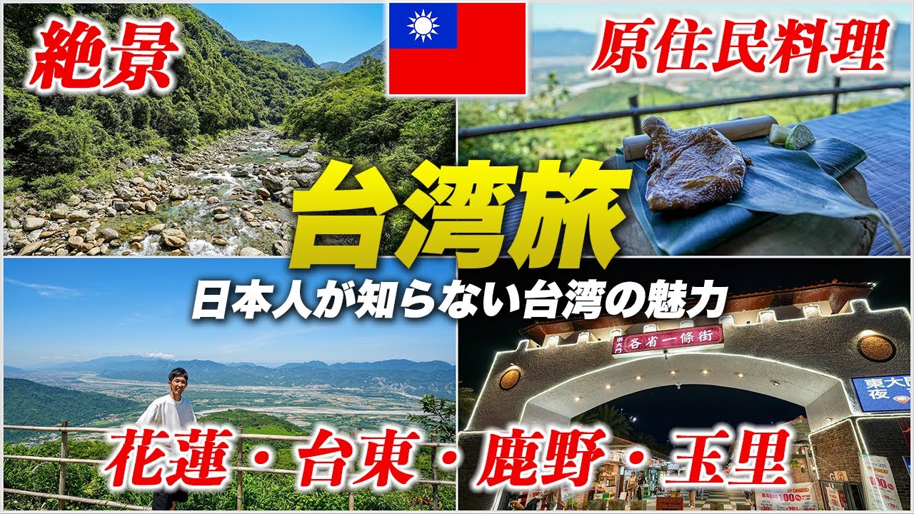 Taiwan Travel🇹🇼] A hidden gem unknown to Japanese people