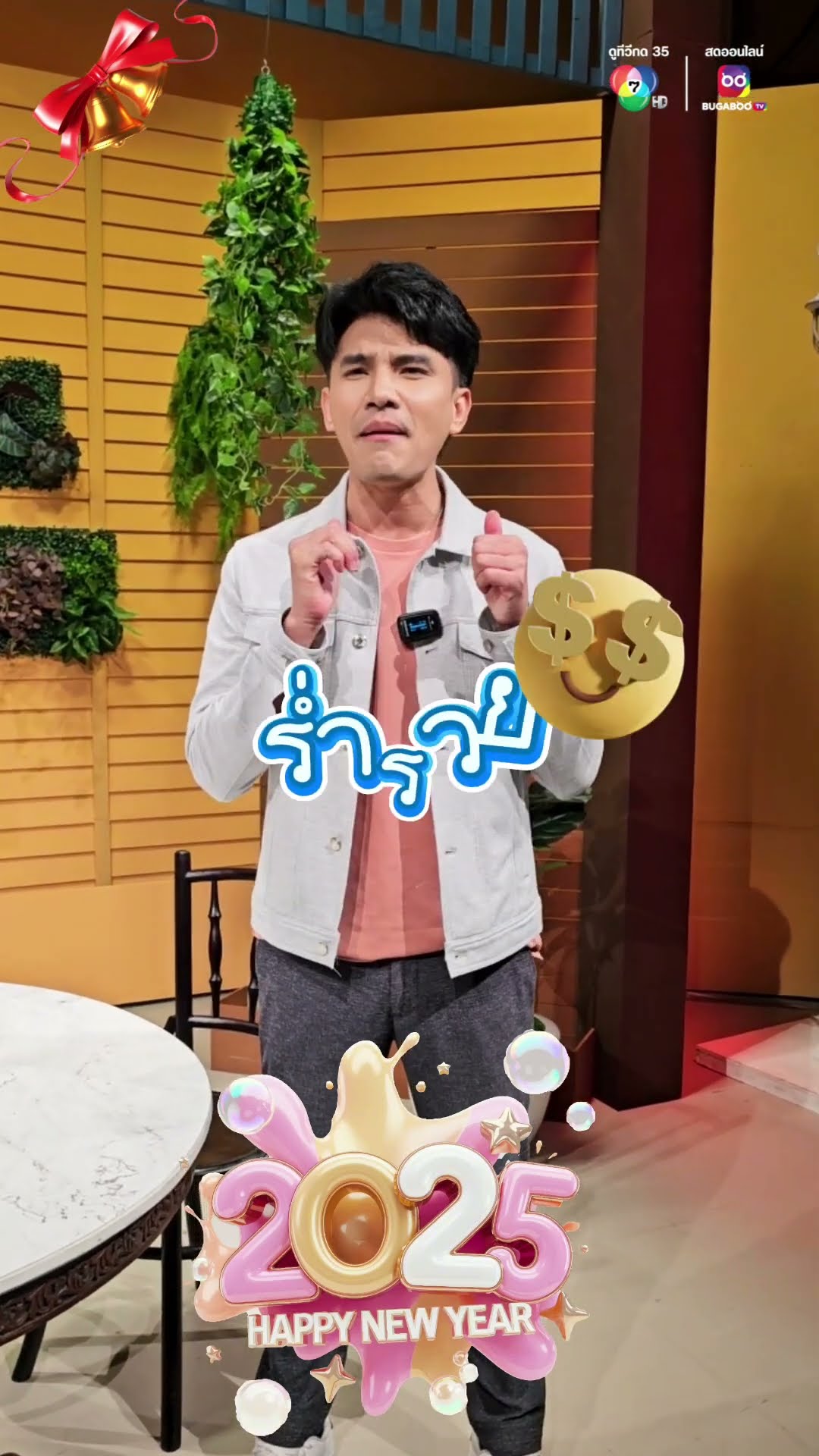 แพลนปีใหม่ของผู้ประกาศ #ม่อนเพลงรบ