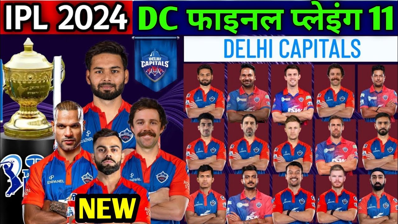 IPL 2024 | Delhi Capitals Final Playing 11 | DC Final Playing 11 2024 | DC Final Team 2024