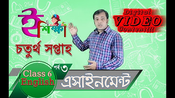 Class 6 Six English Assignment 4th week | English Assignment Class 6 | ৬ষ্ঠ শ্রেণি ইংরেজি এসাইনমেন্ট
