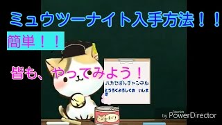 ポケモンサンムーン ミュウツーナイトの入手方法 Youtube