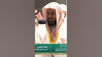 #سعود_الشريم #قران #القارئ #مسجد_الرحمة_الجزائر #السعودية