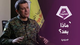 قسد في دمشق... اجتماعات منتظرة وتنفيذ اتفاق الموقوفين