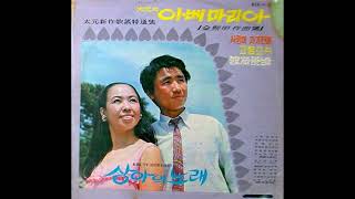 리나박  -  상아의 노래 (최풍 작사, 김희갑 작곡) 1968 원창자