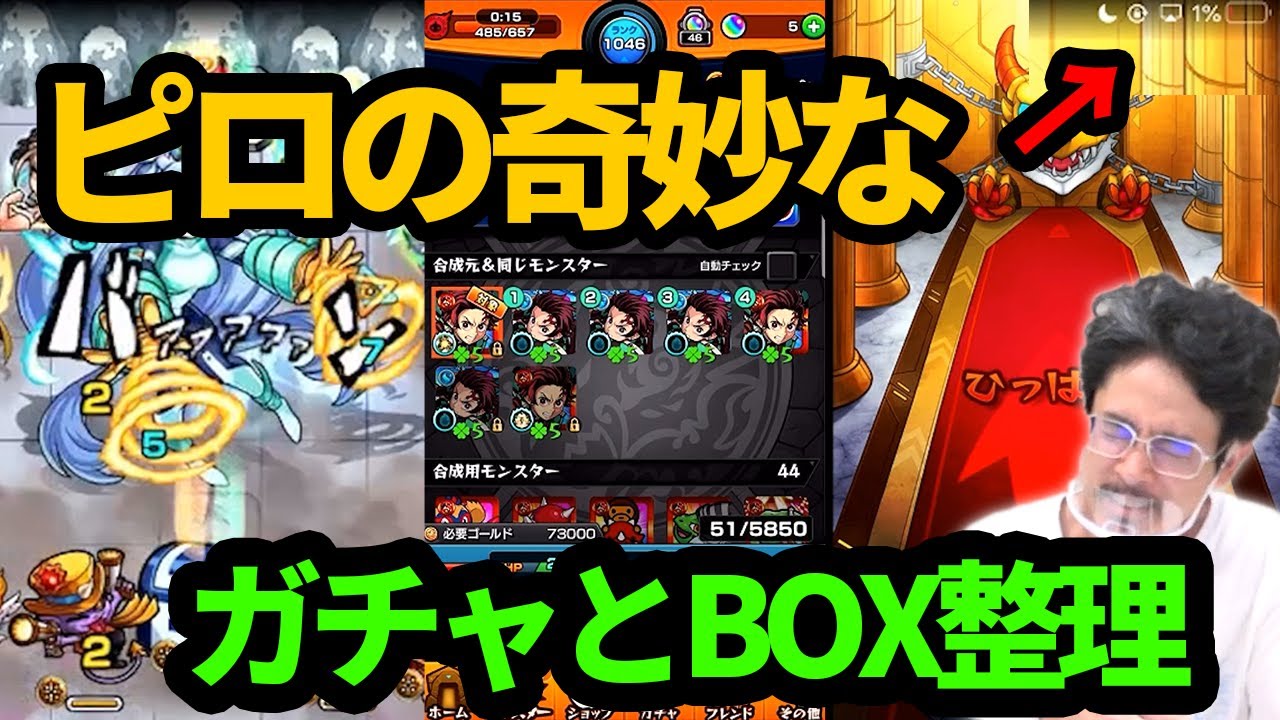 モンスト ピロの奇妙なbox整理とヒロアカガチャで起きていた事件 なうしろ モンスト動画倉庫