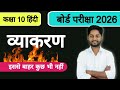 कक्षा 10 हिन्दी|class 10th hindi