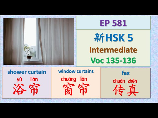 [EP 581] New HSK 5 Voc 135-136 (Intermediate): 传真、窗帘|| 新汉语水平3.0中级词汇5 || Join My Daily Live