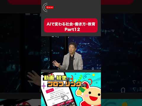 AIで変わる社会・働き方・教育(12) - まぐまぐチャンネル ( MAGMAG )