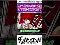【ダンガンロンパ】ダンロンの法則ってどれくらいある?【ネタバレ注意】#shorts