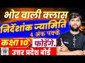 निर्देशांक ज्यामिति कक्षा 10 महत्वपूर्ण प्रश्न #up_board_2026 @ApnaPhysics 