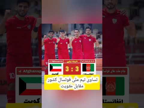 خبر داغ دیگری از فوتسال ڪشور