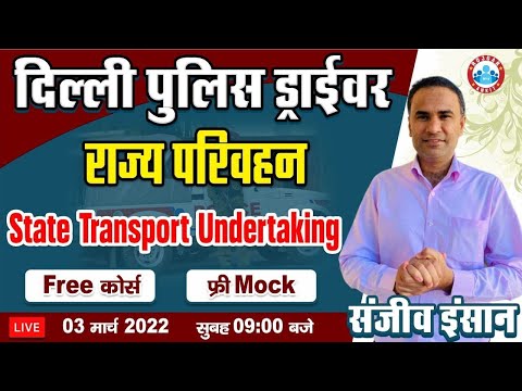 Delhi Police Vacancy, राज्य परिवहन, State Transport Undertaking #15, Sanjeev Insaan Sir