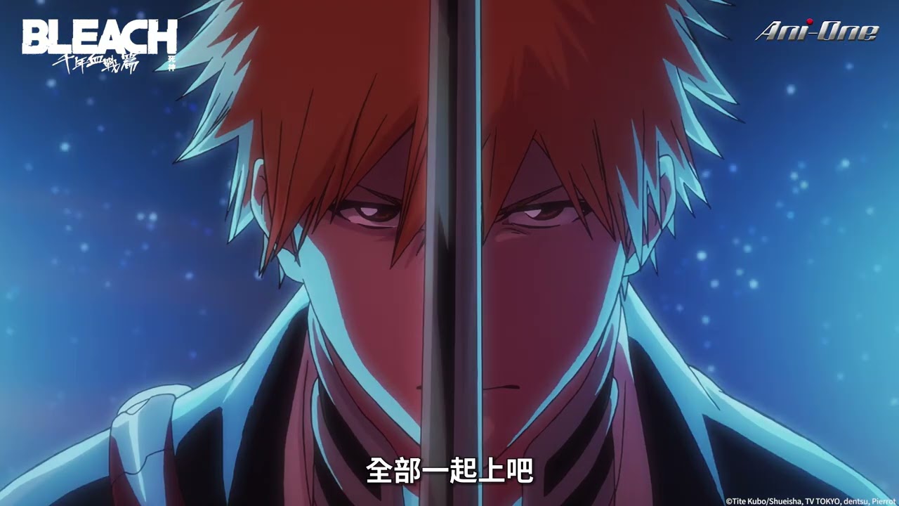 Bleach 死神千年血戰篇 卍解 喚醒回憶與熱情 娛樂 今大條新聞網