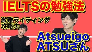 IELTS 8.5を取ったATSUさんの勉強法