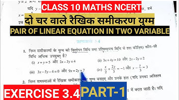 Class 10 Maths NCERT Chapter 3||Exercise 3.4 Part-1|| दो चर वाले रैखिक समीकरण युग्म प्रश्नावली 3.4