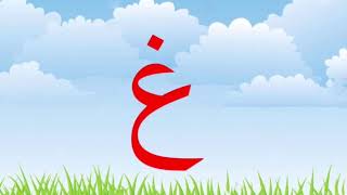 LEARN ARABIC ALPHABET SONG