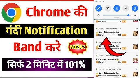 Chrome Browser Me Aane Wali Gande Notification Kaise Band Kare || Chrome Browser Notification Off