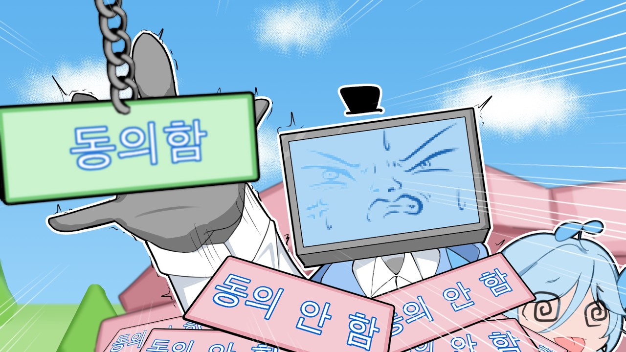 동의할게.. 동의한다고! 동의시켜달라고!!!!ㅣ利用規約に同意したい