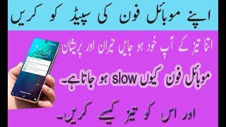 How to speed your mobile phone device without any software urdu/Hindi screenshot 1
