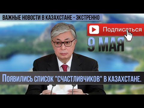 КАЗАХИ "ХОРОШИЕ" НОВОСТИ — Важные новости! Новости Казахстана На Сегодня.