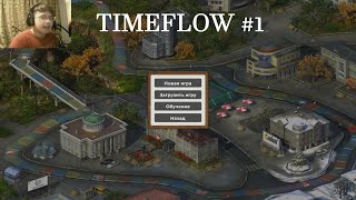 Делаем бизнес TIMEFLOW #1