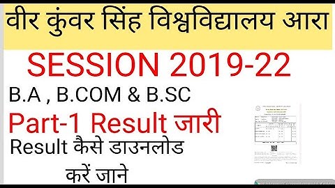 #vksuug#vksuresult#vksu. Vksu part 1 Result जारी 2019-22 Vksu part 1 result 2019-22 Vksu Ba ,Bsc