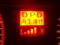 低回転を常用して運転し続けるとDPD（粒子状物質減少装置）の調子が悪くなる？