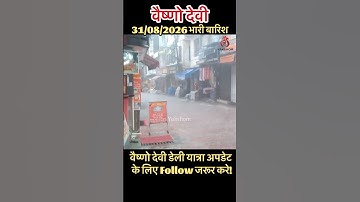 वैष्णो देवी: भारी बारिश सुबह से 31/08/2025 #vaishnodevi #yakshom #vaishnodeviyatra #viralvideo