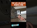 현관문 '쾅' 닫히는 소리,1분 해결 가능 #도어클로저 #현관문수리 #시설관리 #나이스한씨