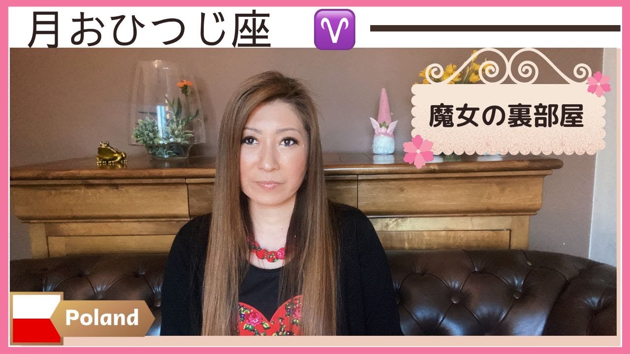 月おひつじ座の幻想の自分像🌙♈️