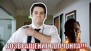 ВОЗВРАЩЕНИЕ ВОЛЧОНКА/ ВОЛЧОНОК 6 СЕЗОН 11 СЕРИЯ/ Мнение/ Teen Wolf