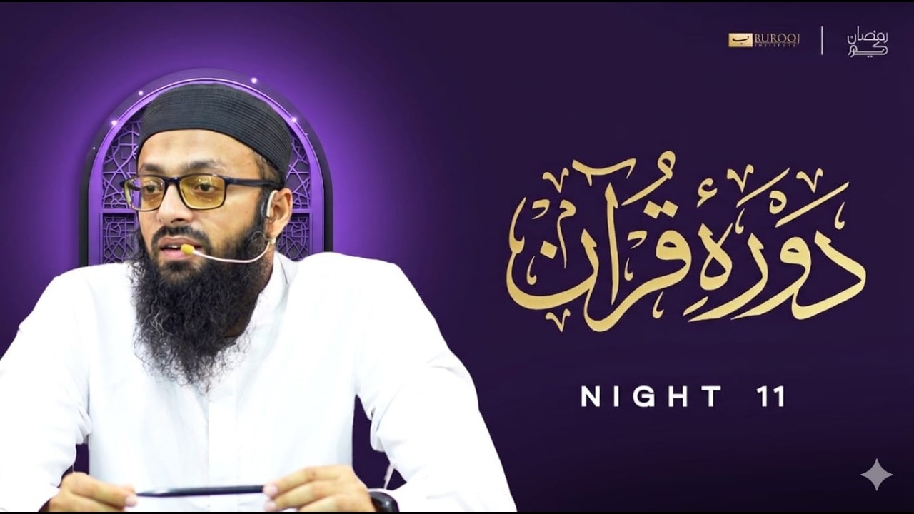 Para 11 | Night 11 Part 1 | Shaykh Adeel Hanif |