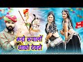      rudo rupalo thako devro      2024 new song