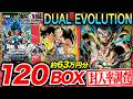 Dragon Ball] After opening 120 boxes, the inclusion rate of the