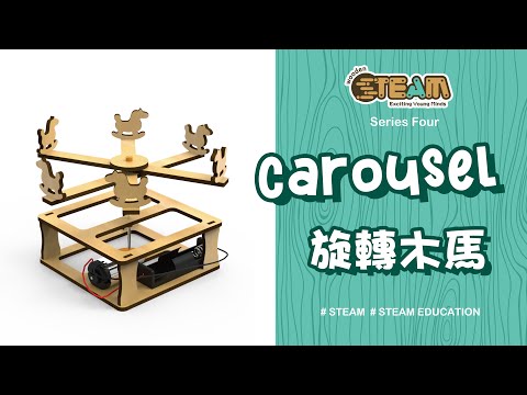 STEM Toys DIY I Carousel | Science Projects | 旋轉木馬