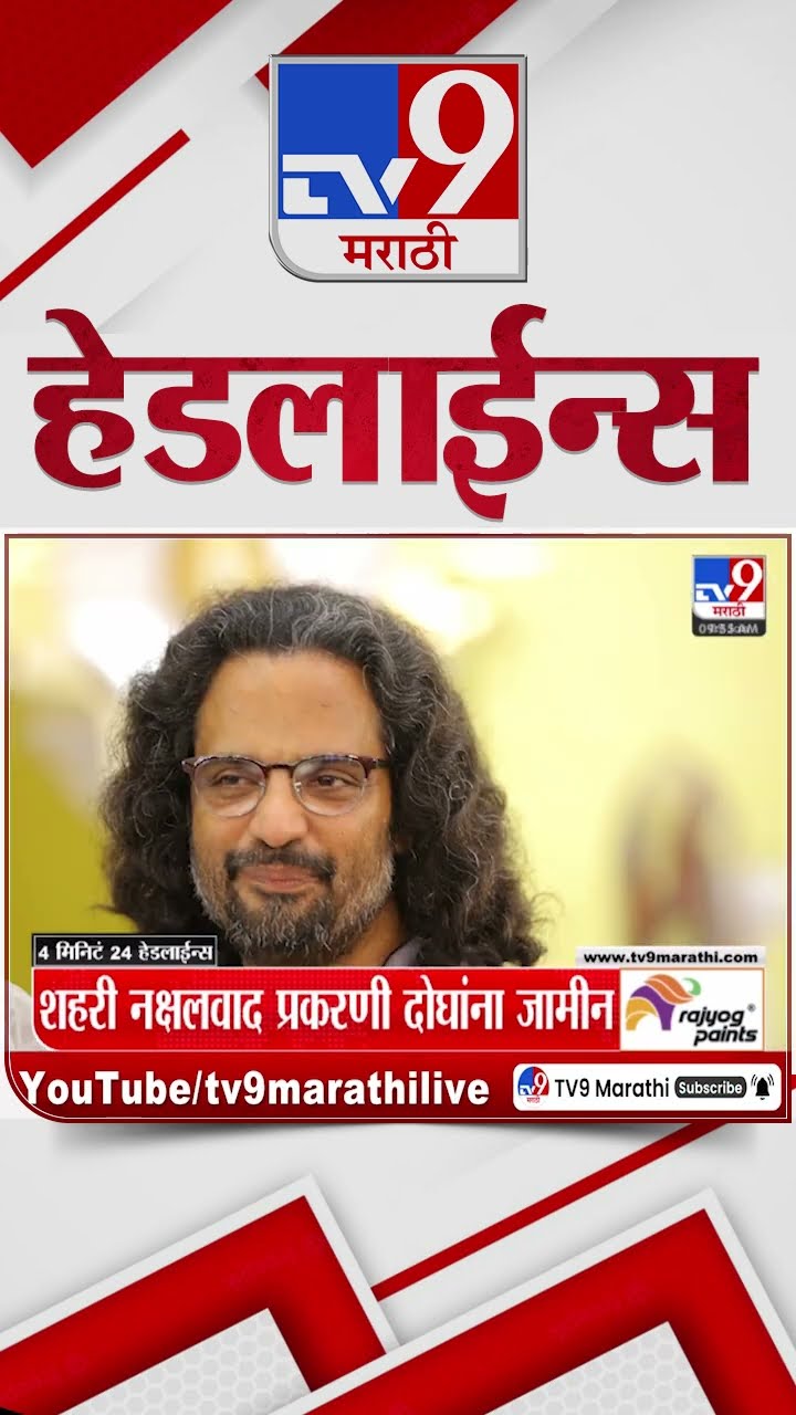 Tv9 Marathi News Top Headline Today9 January 2025 10 AM 4 Minutes 24 Headline Maharashtra Politic